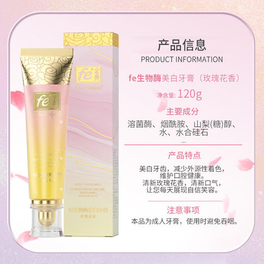 fe金典美白牙膏生物溶菌酶牙膏去渍亮白清新口气120g【玫瑰花香】09138 商品图5