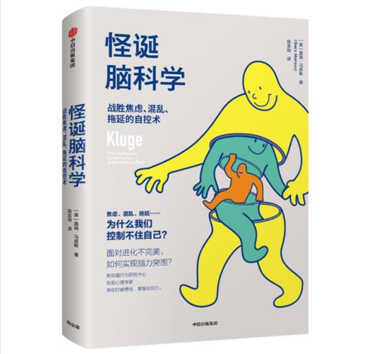 怪诞脑科学 商品图0