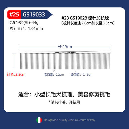 爆款排梳【#23】【#25】【#30】【#31】宠物美容店常用-GS19033、GS19028意大利BRAVURAGROOM 商品图2