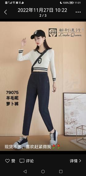女羊毛呢萝卜裤79075