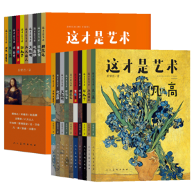 这才是艺术 （全10册）