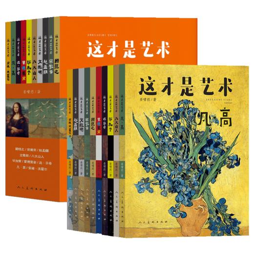 这才是艺术 （全10册） 商品图0