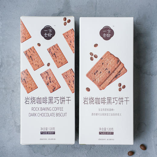 【醇香酥脆 】一方云拾岩烧咖啡黑巧饼干/岩烧八黑芝士饼干 浓郁浪漫 口感层次丰富 有营养 120g/盒 商品图7