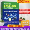 资深HR教你Excel实操从入门到精通(HR办公效率倍增秘籍) 商品缩略图4