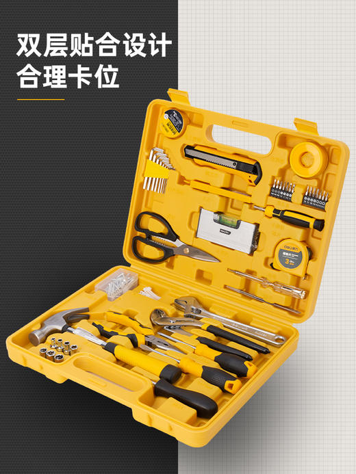得力DL1048J工具套装(黄) 商品图3