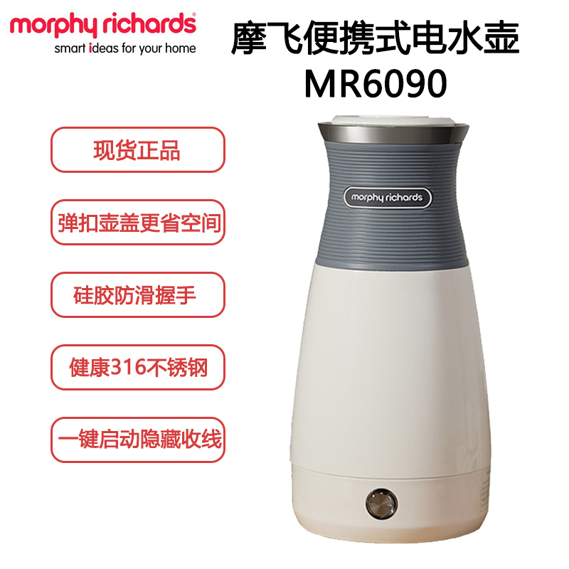 摩飞便携式电热水壶316不锈钢 400ML MR6090
