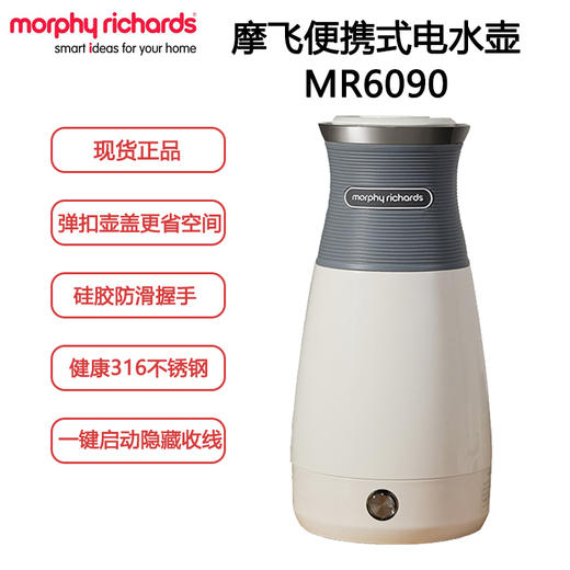 摩飞便携式电热水壶316不锈钢 400ML MR6090 商品图0