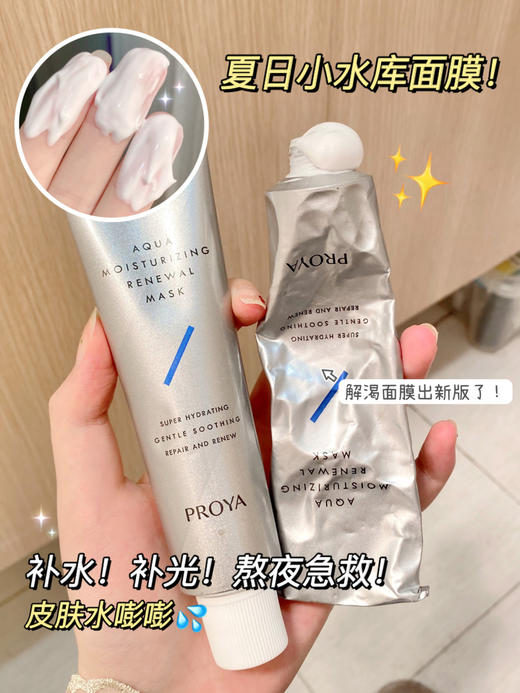 【2.3王炸割肉价】珀莱雅 解渴涂抹面膜补水提亮祛黄急救75ml*2 商品图1