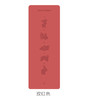 壁虎新款【兔飞猛进】天然橡胶瑜伽垫【七十二小时发货】 商品缩略图11