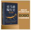 亚马逊编年史 商品缩略图0