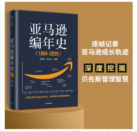 亚马逊编年史 商品图0