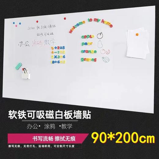 齐心 BB7672 背胶软白板（90*200cm） 白 商品图1