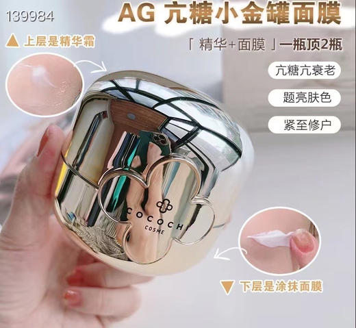 Cocochi AG小金罐涂抹面膜110g 商品图0