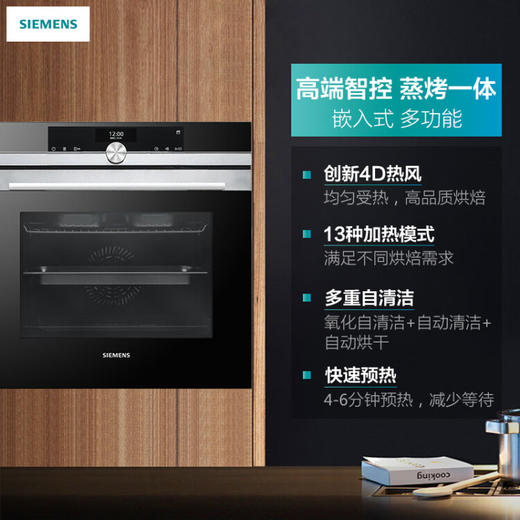 西门子(SIEMENS)家用71升不锈钢嵌入式蒸箱 旋钮式多功能蒸箱烤箱二合一HS636GDS1W 商品图4