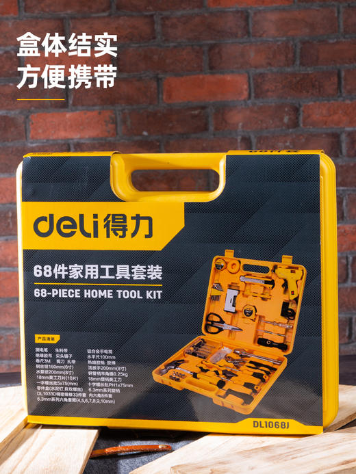 得力DL1068J工具套装(黄) 商品图5