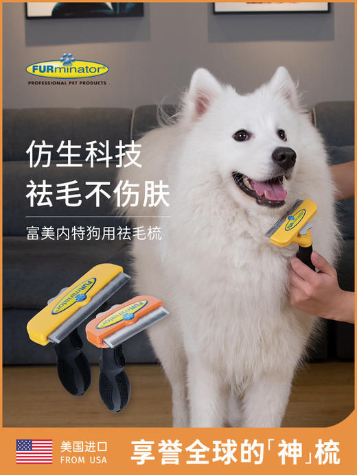 富美内特 FURMINATOR 狗狗专用 祛毛梳 狗梳子 商品图0