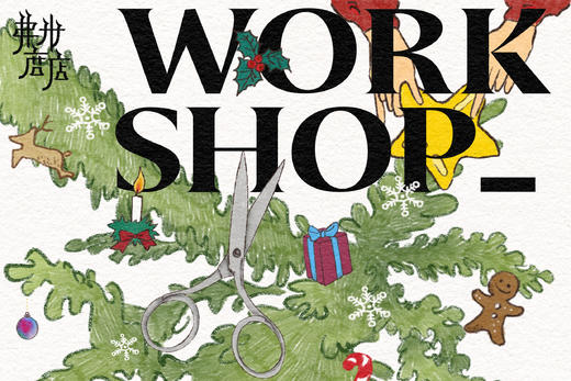 圣诞节Work Shop 商品图0