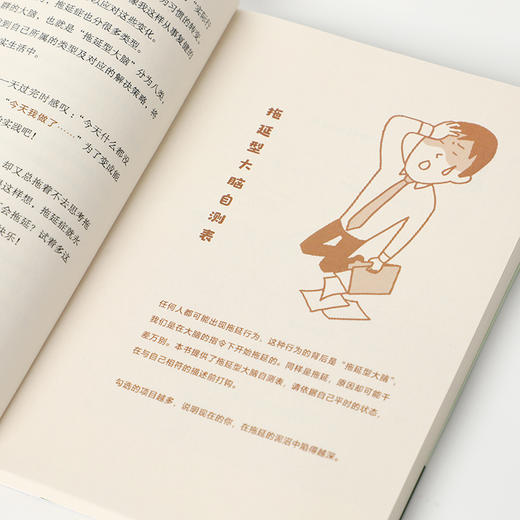 中信出版 | 无痛自律：八种拖延类型，对症下药变↑效 菅原洋平著 商品图6