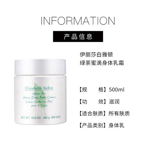 【199元会员福利】伊丽莎白雅顿绿茶蜜滴身体乳霜500ml   商品图3