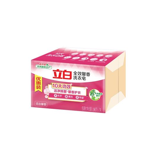 立白全效馨香洗衣皂（190g*2）【60011763】 商品图0