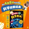 噼里啪啦科学来啦!(全23册) 商品缩略图0