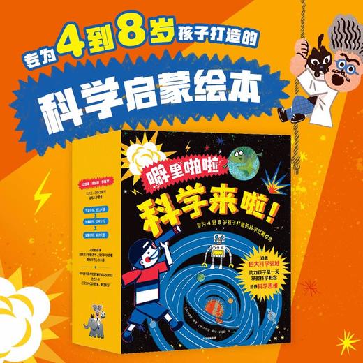 噼里啪啦科学来啦!(全23册) 商品图0