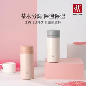 【柏联B1】双立人茶漏杯 420ml*2（满2000元包邮）