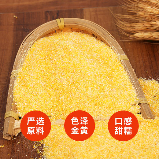 机磨大柳玉米苞谷糁5斤 商品图1