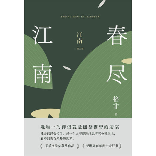 江南. 第三部 春尽江南 商品图6