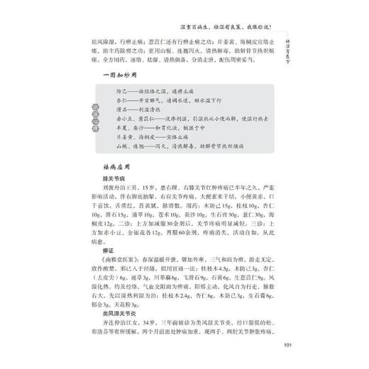 老中医施祛湿防治200题 商品图4