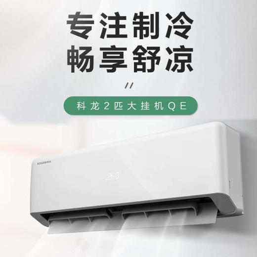 科龙（KELON）KFR-50GW/QE1H-X3 2匹 变频 空调 三级能效 商品图2