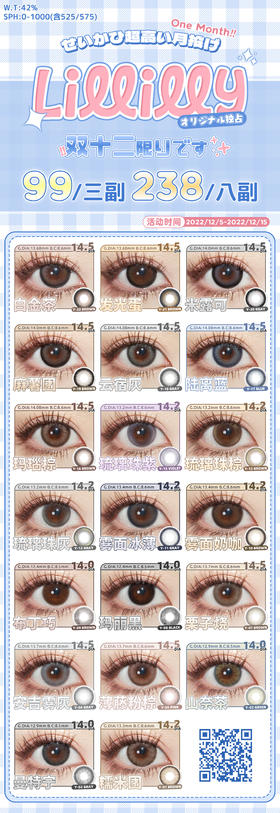 🔗今日推荐 con： Lillilly 月抛Y21发光蛋