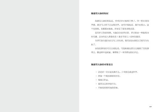 中信出版 | 无痛自律：八种拖延类型，对症下药变↑效 菅原洋平著 商品图5