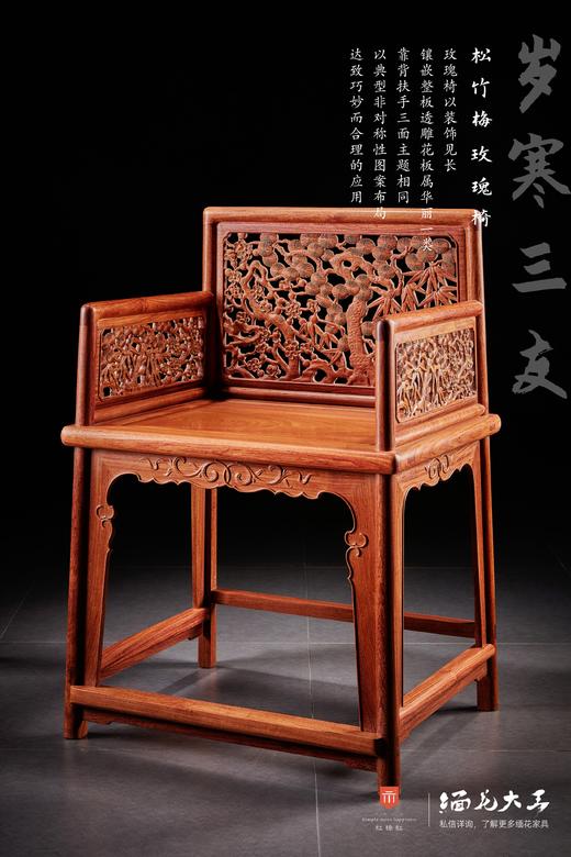 红桥红  家具严选  缅甸花梨（大果紫檀）【岁寒三友 玫瑰椅 三件套】 商品图1