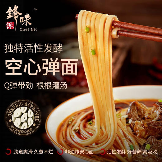 锋味派番茄浓汤/川香厚切牛腩空心面470.5g 商品图5