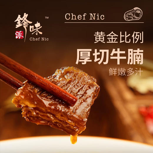 锋味派番茄浓汤/川香厚切牛腩空心面470.5g 商品图2