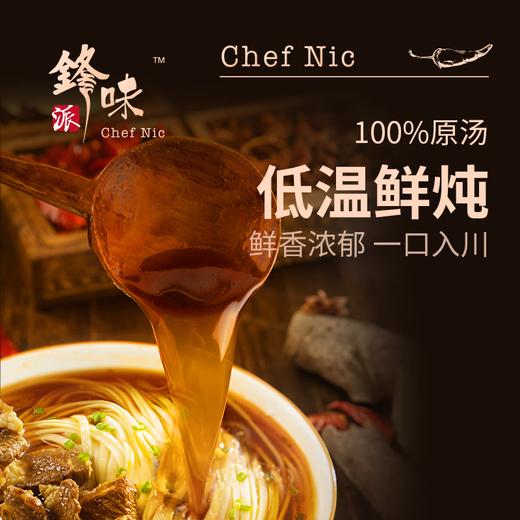 锋味派番茄浓汤/川香厚切牛腩空心面470.5g 商品图3