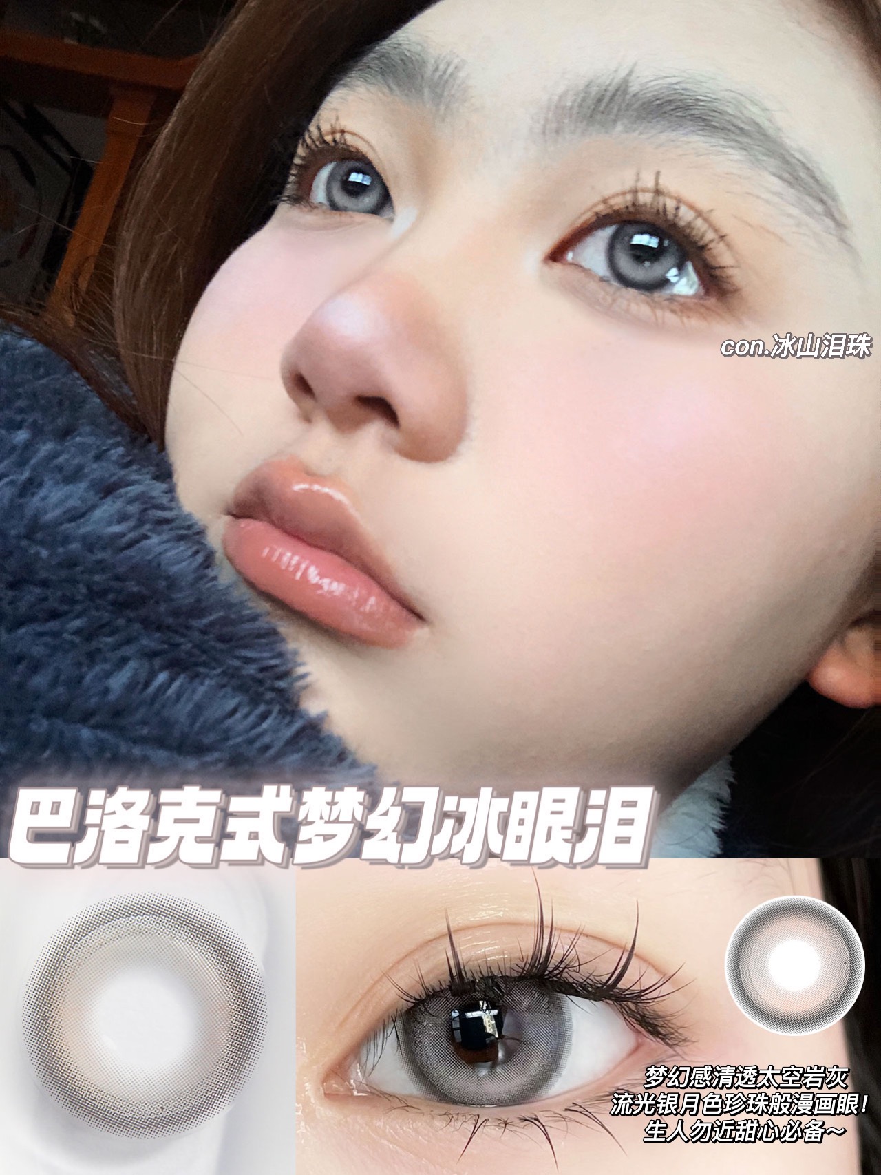 KIRAFAIRY年抛隐形眼镜 冰山泪珠14.5mm 1副/2片 - VVCON美瞳网