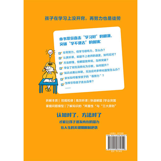 开窍了,学习会上瘾 李波 "中等生”的逆袭指南 商品图3