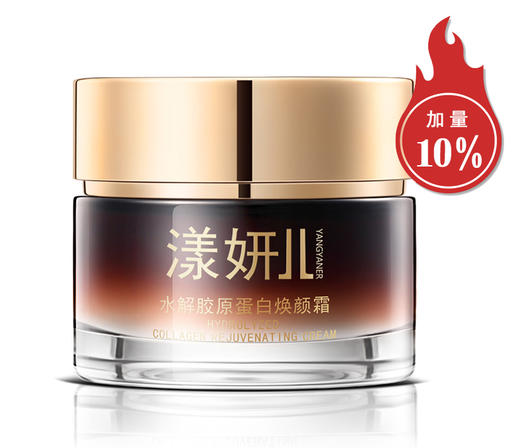 爆品新升级 漾妍儿 水解胶原蛋白焕颜霜55g 补水保湿 抗衰老 滋养圣品 商品图0