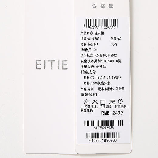 EITIE爱特爱6107821连衣裙 商品图12