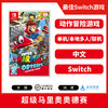 二手Switch游戏 超级马里奥奥德赛 中文版 商品缩略图0