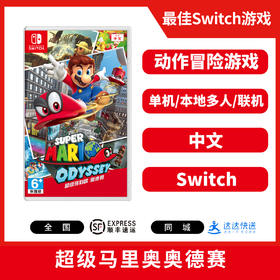 二手Switch游戏 超级马里奥奥德赛 中文版