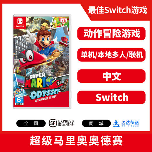 二手Switch游戏 超级马里奥奥德赛 中文版 商品图0