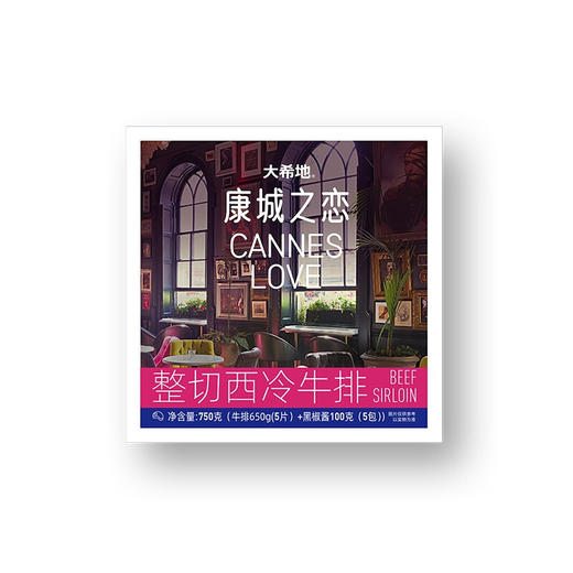 大希地精品盒装国产整切调理西冷牛排套餐含酱包共750g（130g*5片+酱包20g*5包） 冷冻 牛扒 牛肉生鲜 商品图2