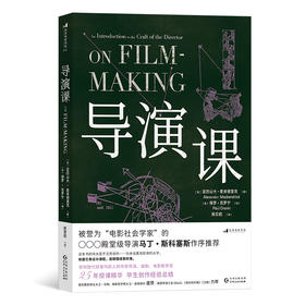 后浪正版 导演课  传奇导演编剧电影教育家麦肯德里克创作经验总结 电影电视艺术影视媒体制作教材书籍