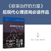 【社想系列4本】家庭与夫妻治疗：案例与分析等 商品缩略图4