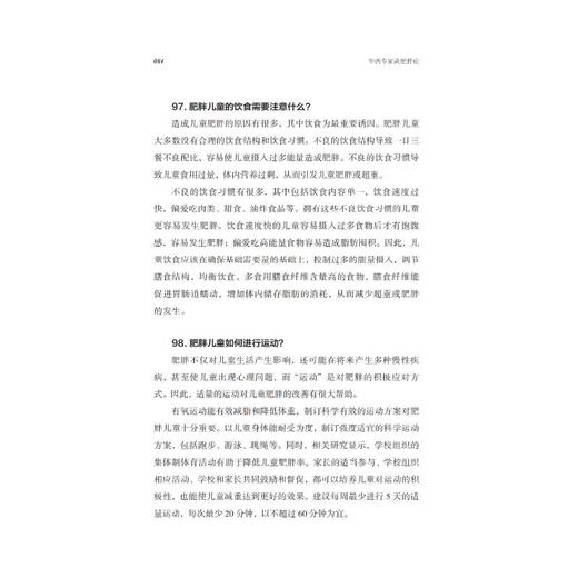 华西专家谈肥胖症 / 华西医学大系•医学科普系列 商品图1