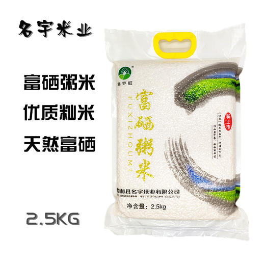 名宇旺富硒粥米2.5kg 商品图1