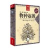 物种起源 查尔斯·达尔文 著 科普读物 商品缩略图0